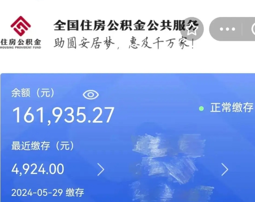 寿光公积金自离了能取吗（住房公积金自离了能拿吗）